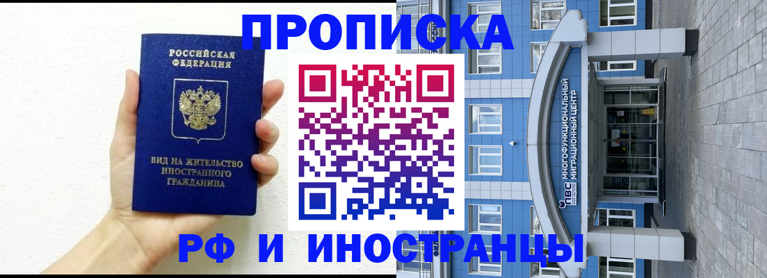 прописка законно в Нижневартовске